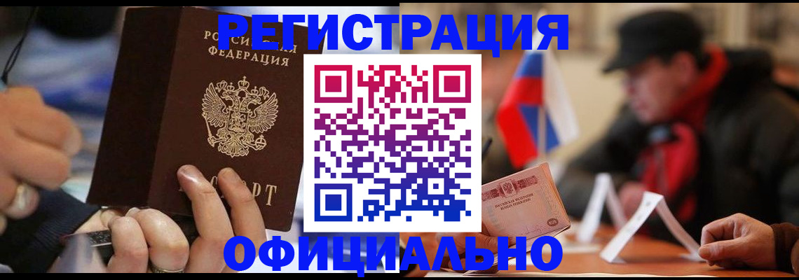 прописка паспорт в Бородино