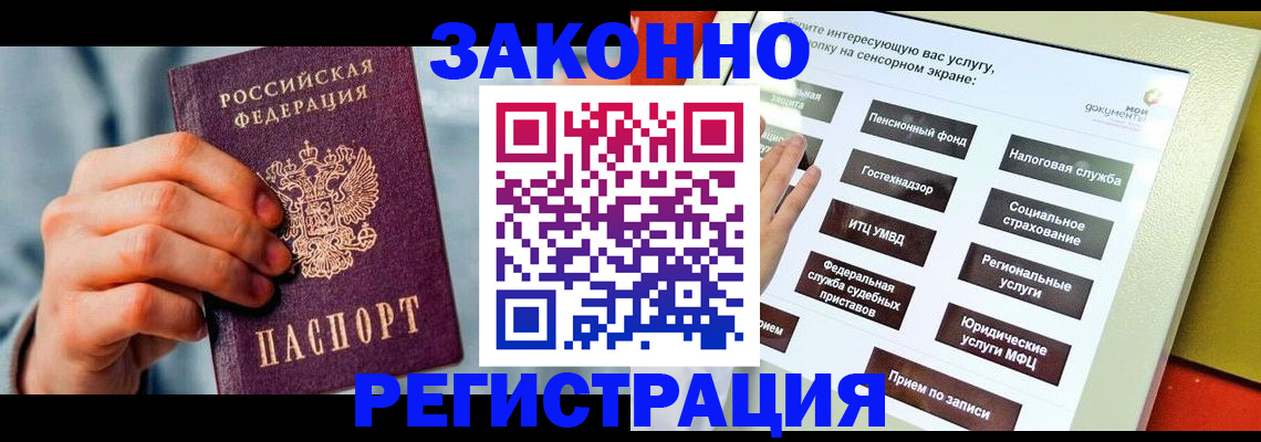 временная регистрация купить в Бородино