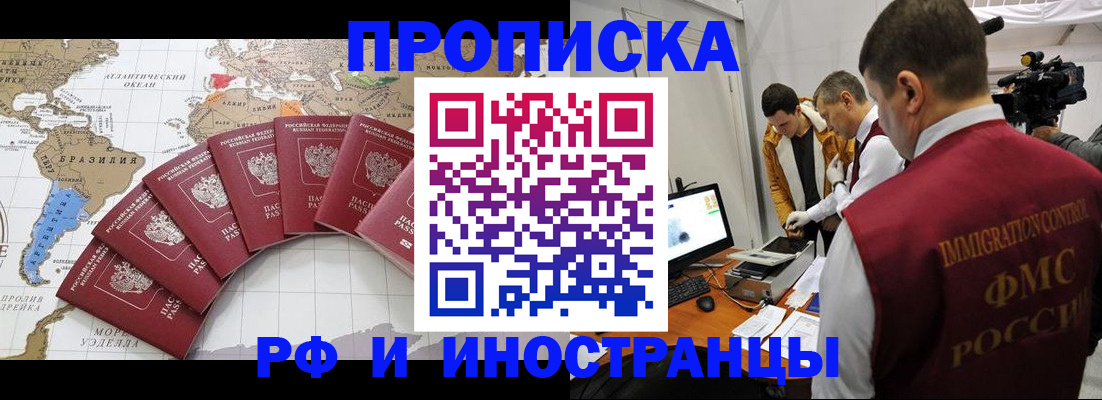 прописка от собственника в Бородино