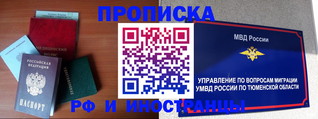 прописка в Бородино